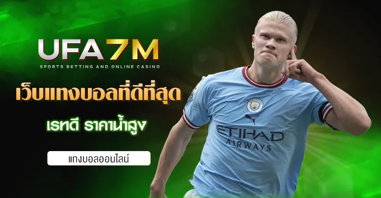 เว็บแทงบอลที่ดีที่สุด