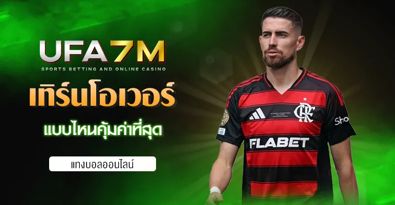 เทิร์นโอเวอร์ UFABET