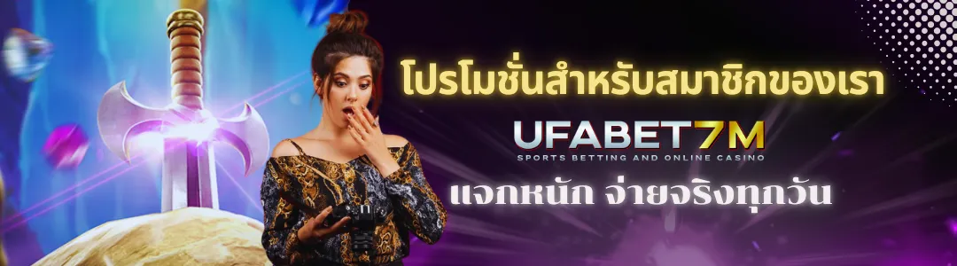 ยูฟ่าเบท