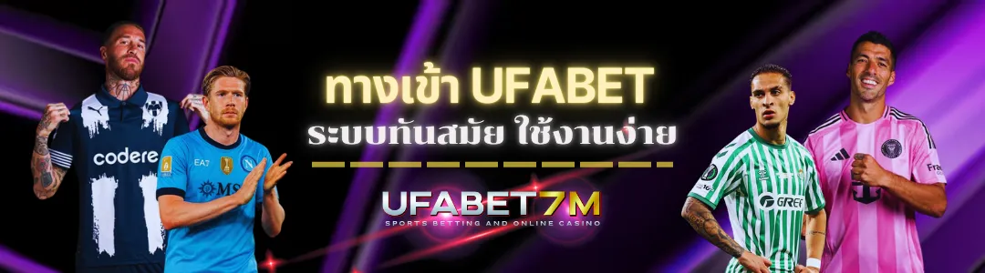 UFABET ทางเข้า