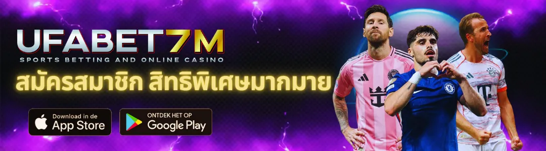 สมัครสมาชิก UFABET