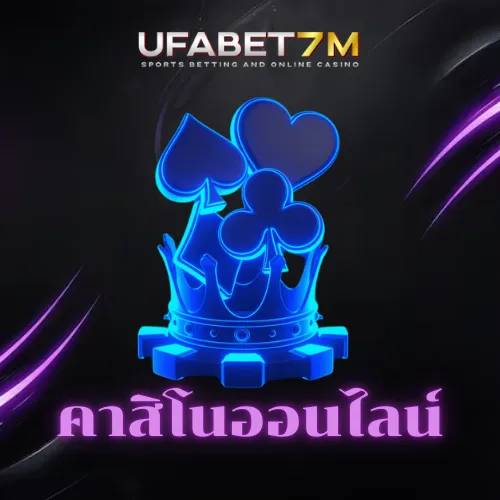 คาสิโนออนไลน์