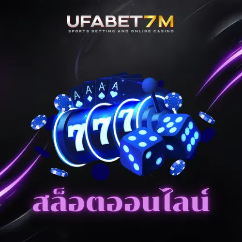 สล้อตออนไลน์